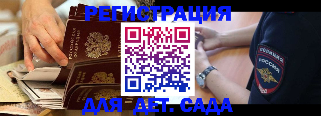 прописка для кредита в Павловске