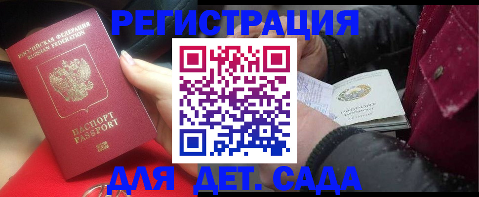 временная регистрация адрес в Павловске