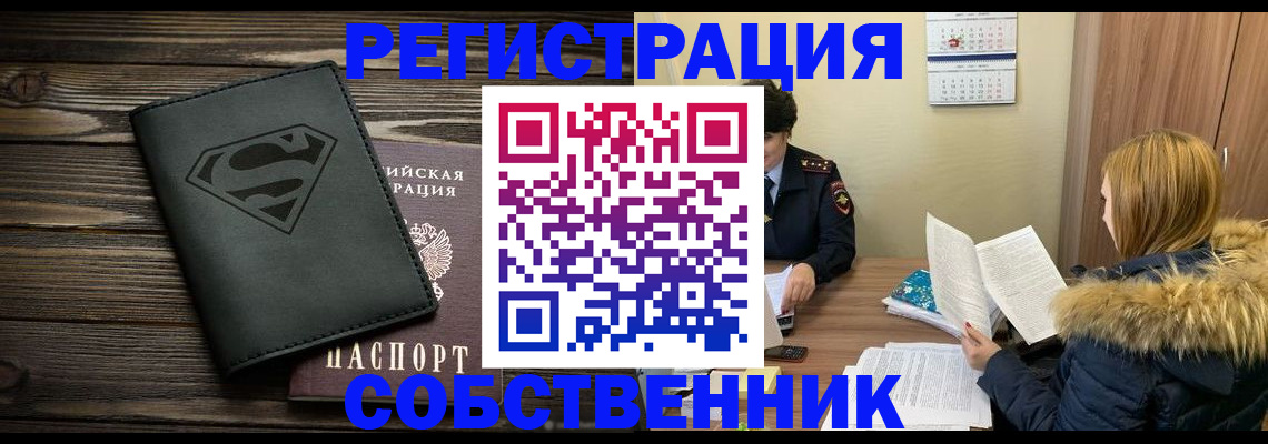 регистрация в Павловске