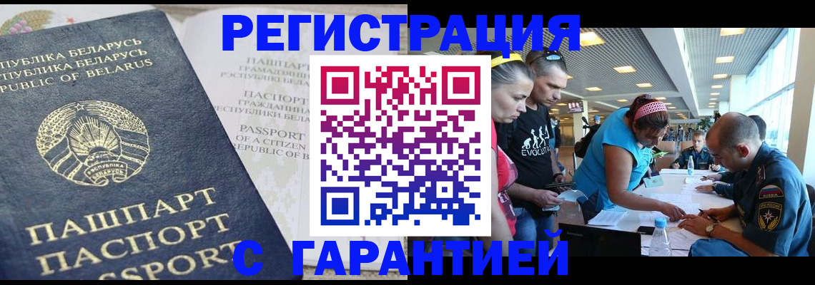 временная регистрация в Павловске